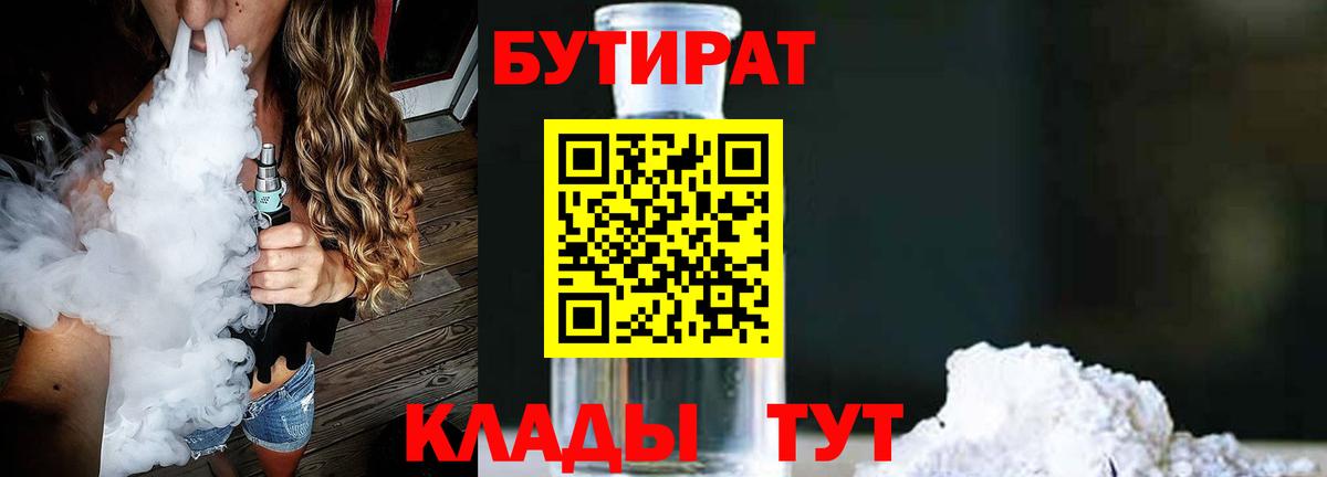 БУТИРАТ Butirat Хасавюрт