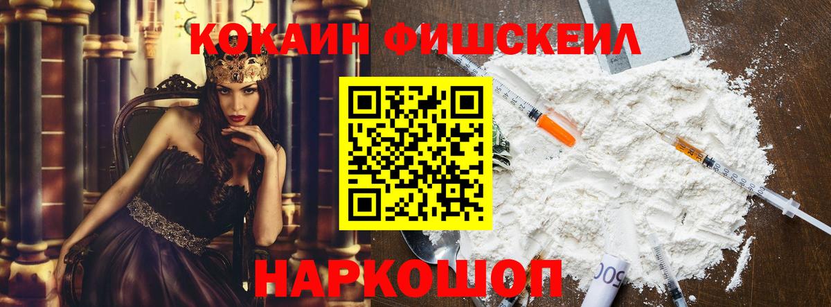 COCAIN Fish Scale Хасавюрт