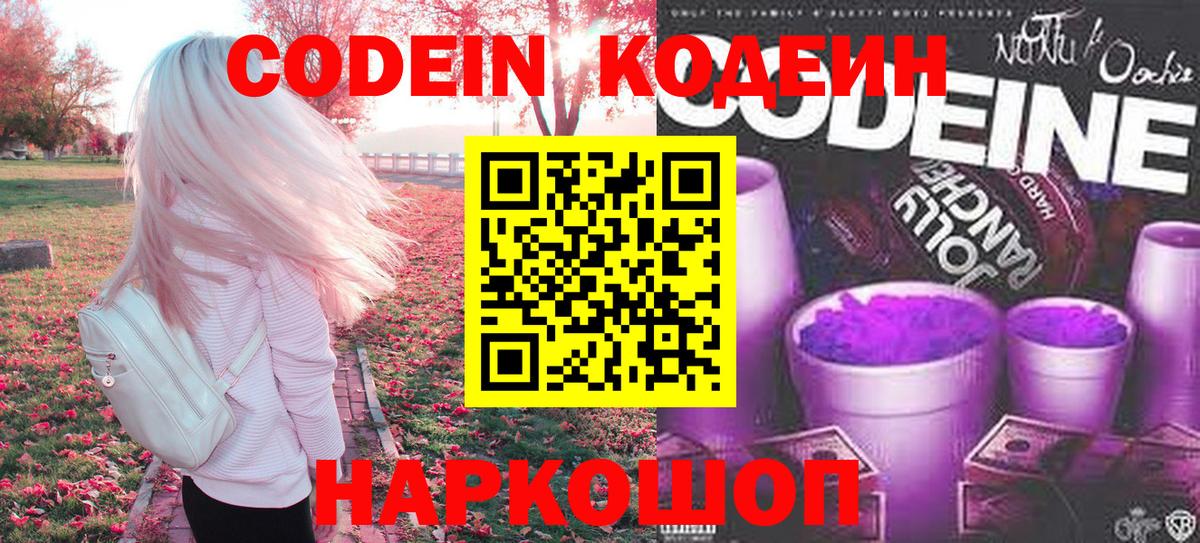 Кодеин напиток Lean (лин) Хасавюрт