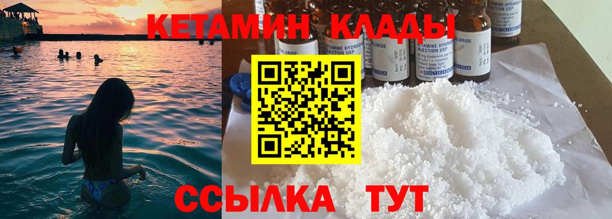 Кетамин ketamine Хасавюрт