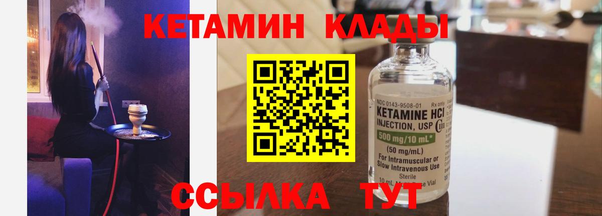 КЕТАМИН VHQ  Вход с VPN  Хасавюрт 